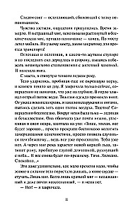 Королевство Бездуш. Академия